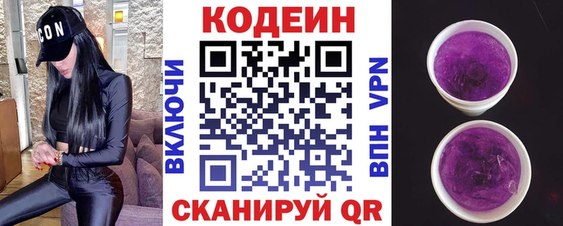 Кодеин Purple Drank  Щигры 